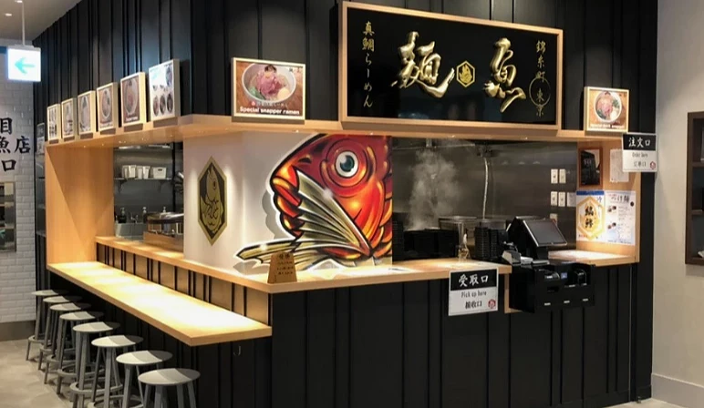 真鯛拉麵麵魚是拉麵愛好者的朝聖之地